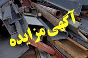 اطلاعیه  شرکت  در مزایده بیمارستان فوق تخصصی کودکان بهرامی