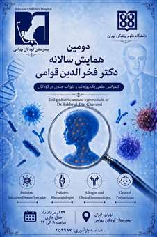 کنفرانس علمی یک روزه تب و بثورات جلدی در کودکان 
